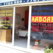 /customerDocs/images/avatars/23596/Μετακομισεις Αθηνα Μεταφορες Αττικη Λαβδας Συσκευασια.jpg